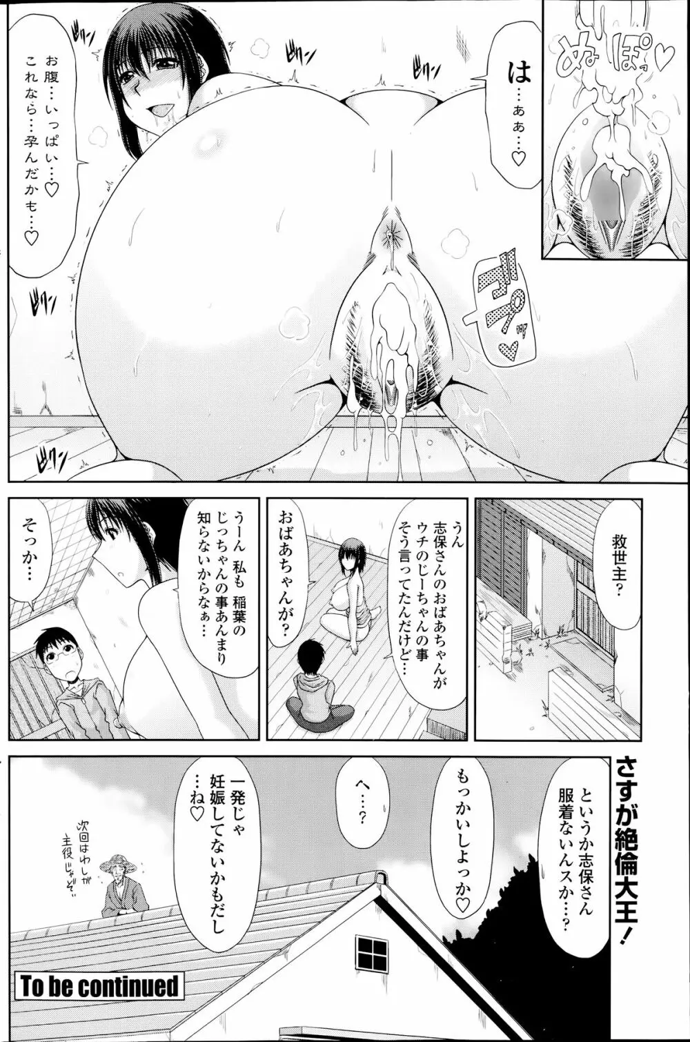 僕の山ノ上村日記 Page.180