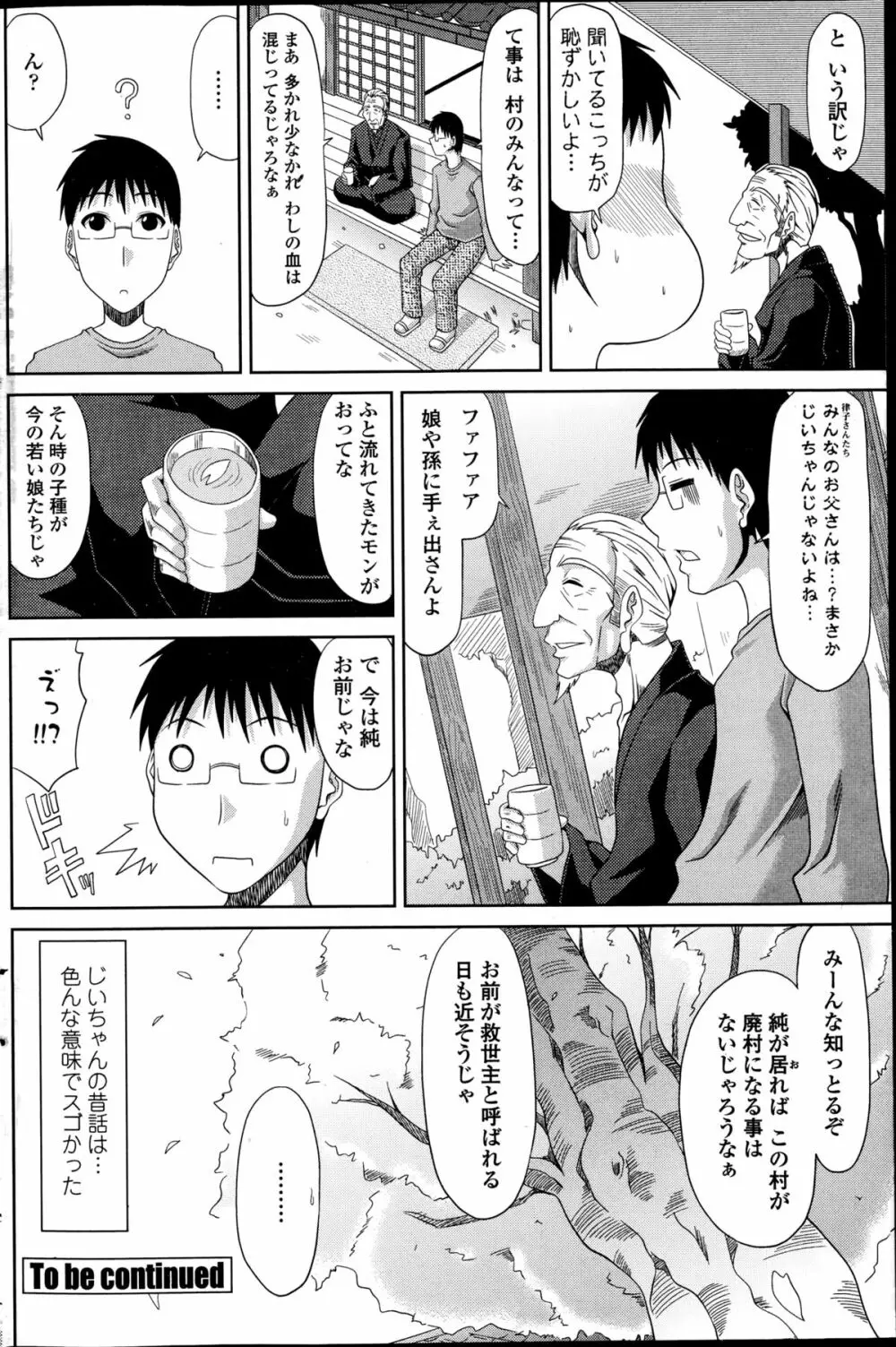 僕の山ノ上村日記 Page.200