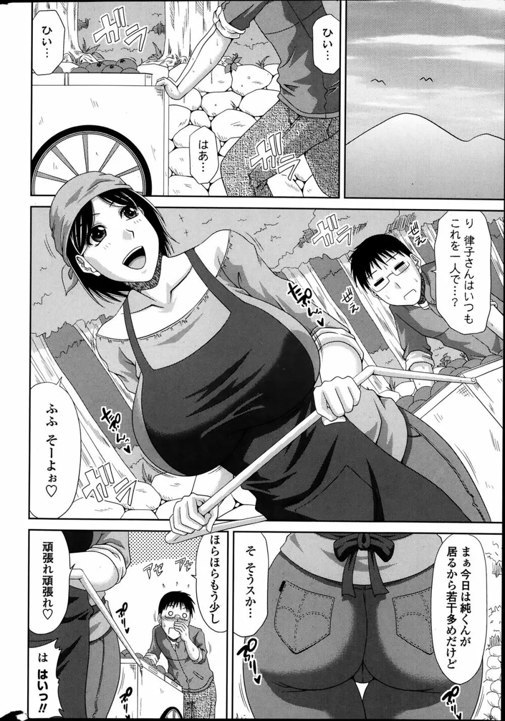 僕の山ノ上村日記 Page.4