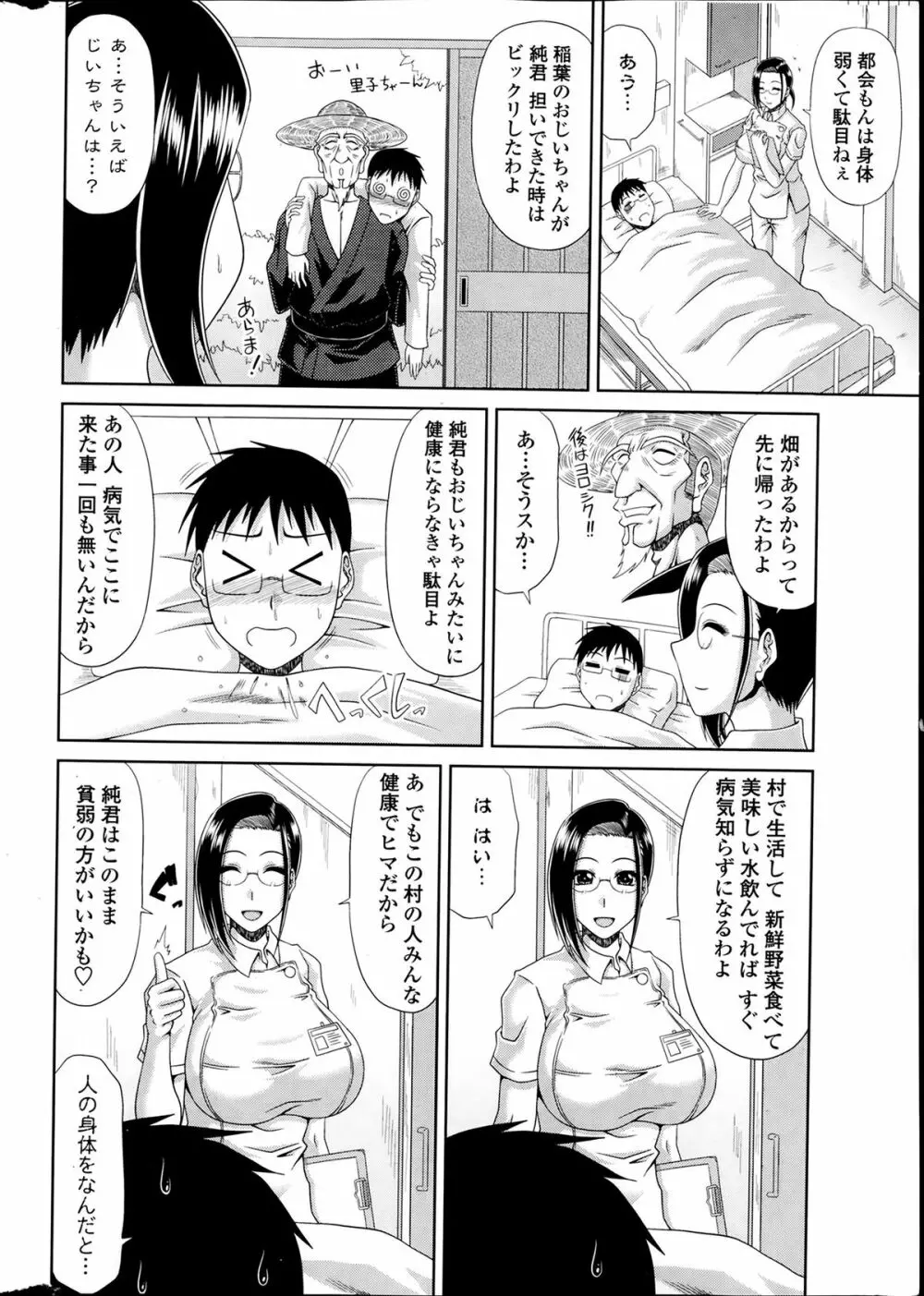 僕の山ノ上村日記 Page.42