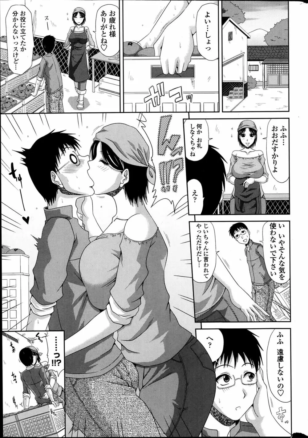 僕の山ノ上村日記 Page.5