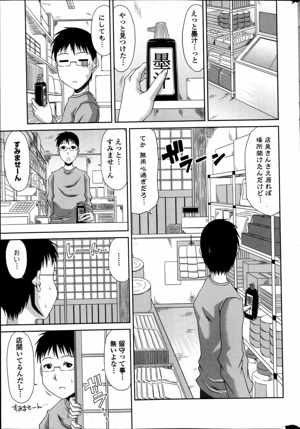 僕の山ノ上村日記 Page.63