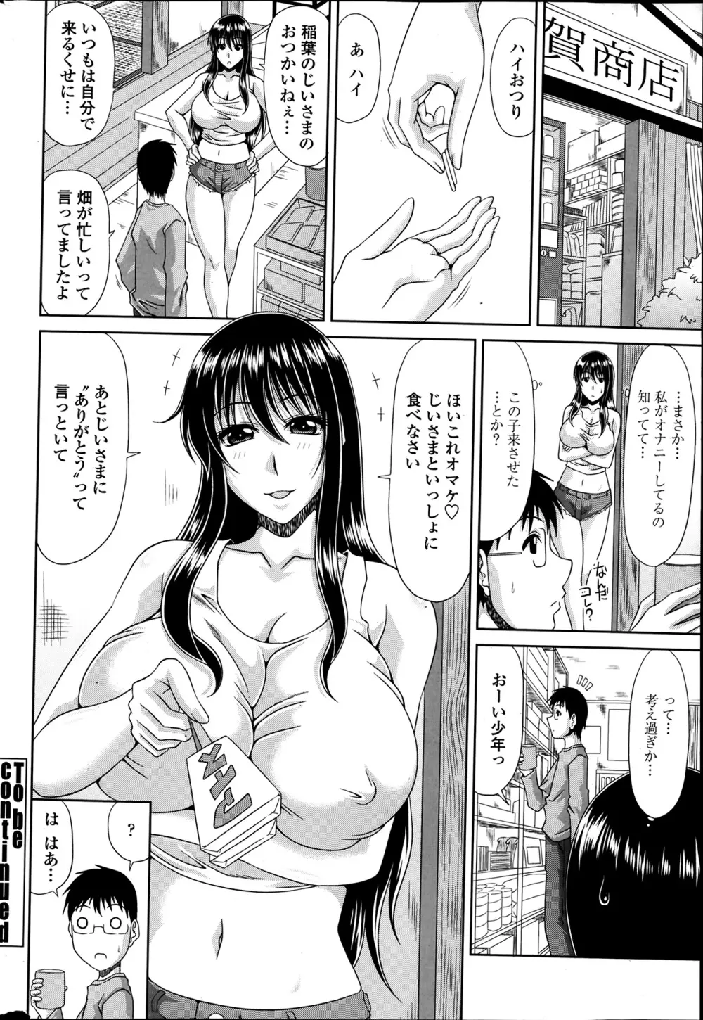 僕の山ノ上村日記 Page.80