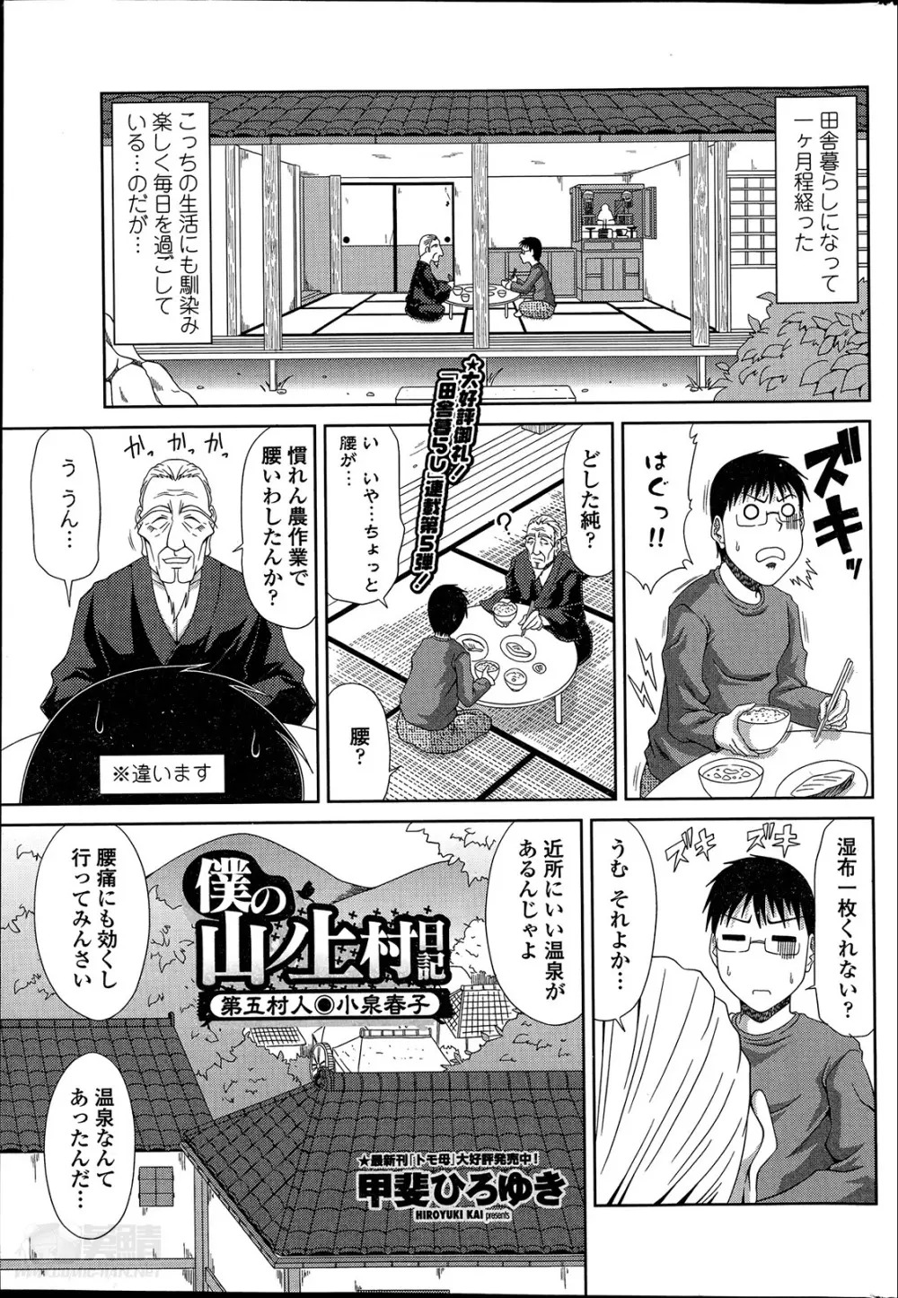 僕の山ノ上村日記 Page.81