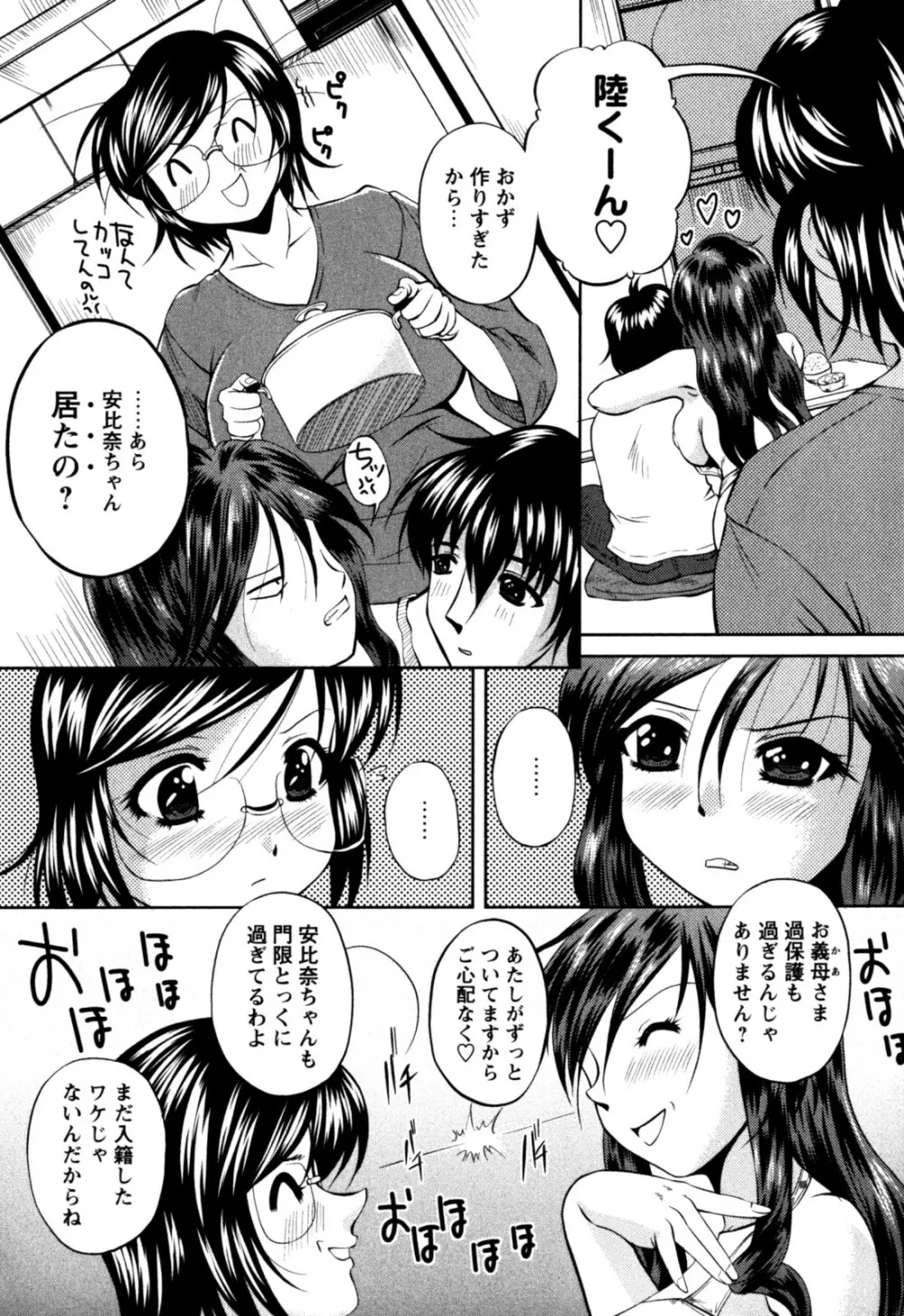 はに~とらっぷ Page.191