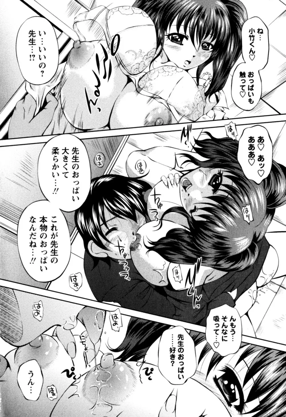 はに~とらっぷ Page.24