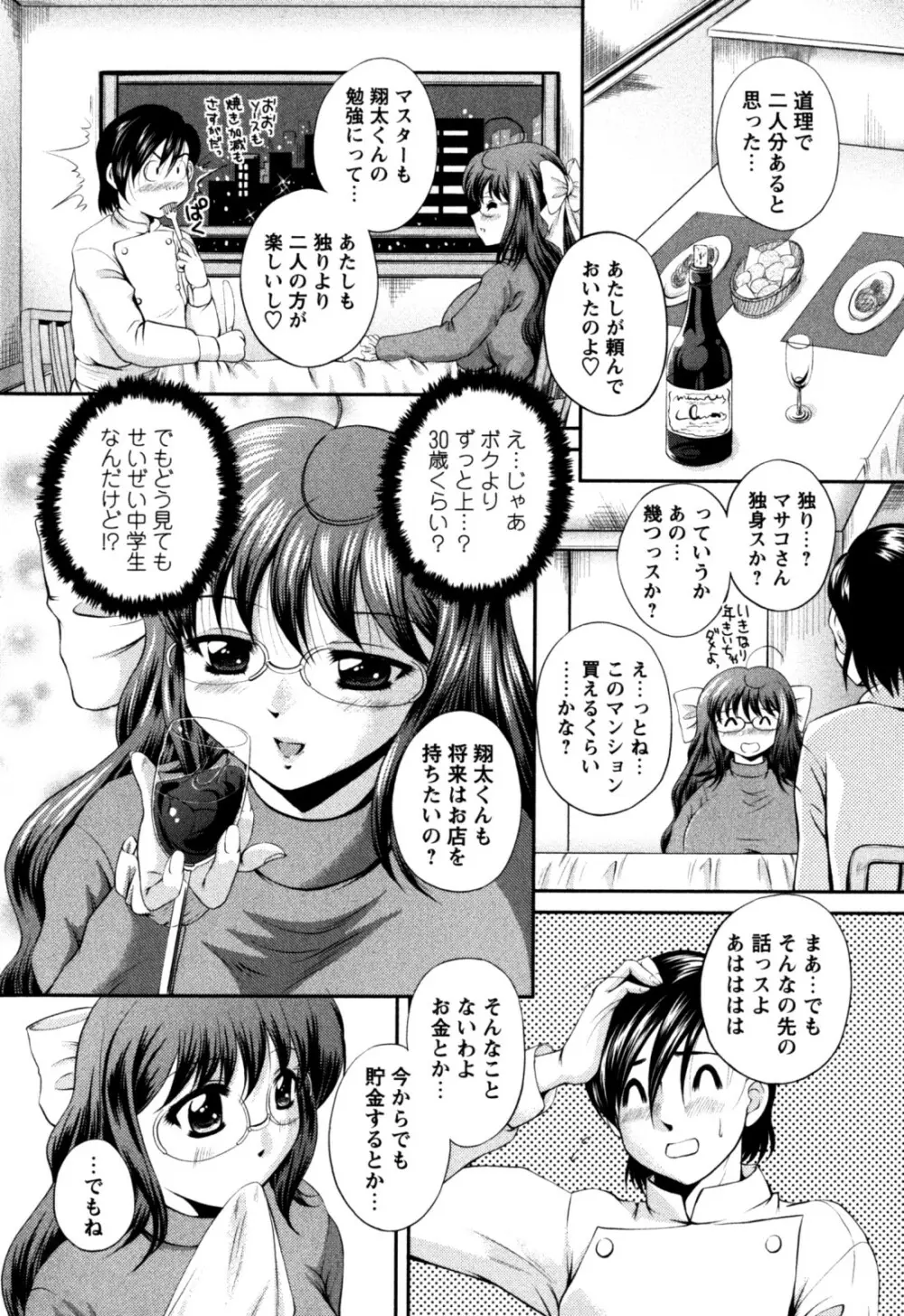はに~とらっぷ Page.52