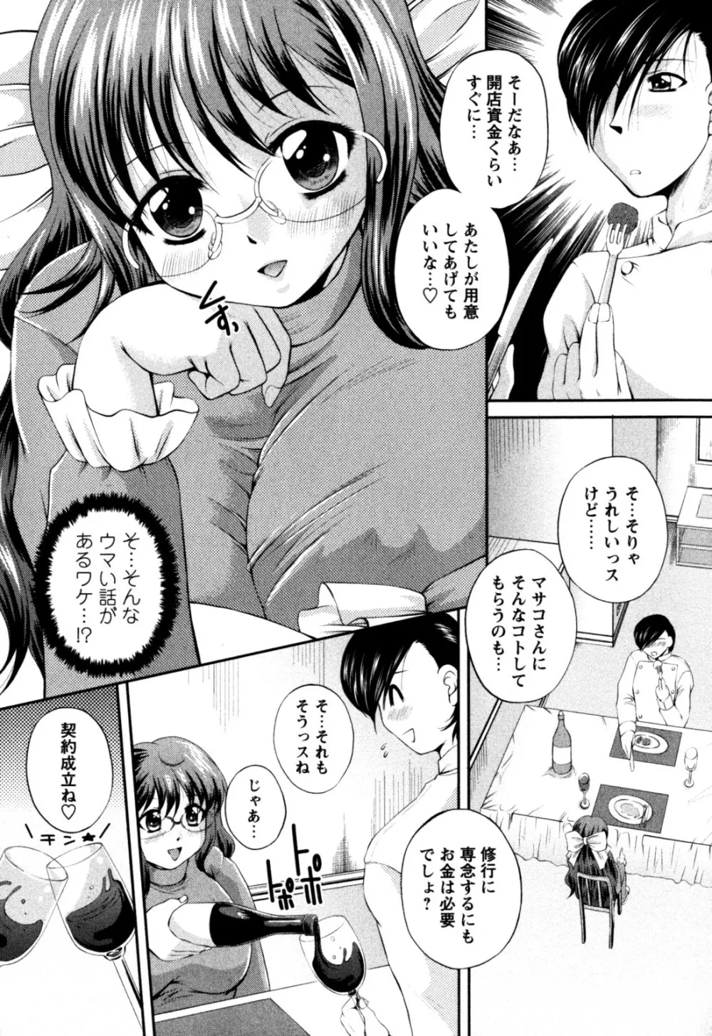 はに~とらっぷ Page.53