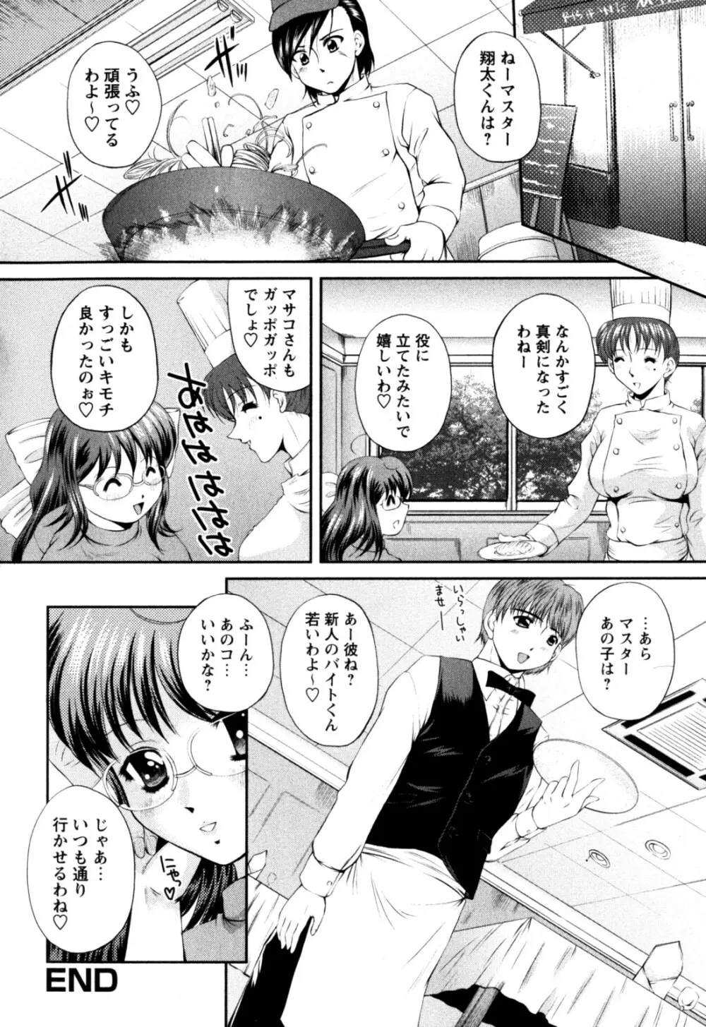 はに~とらっぷ Page.72