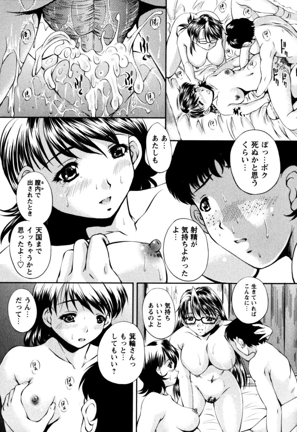 はに~とらっぷ Page.91