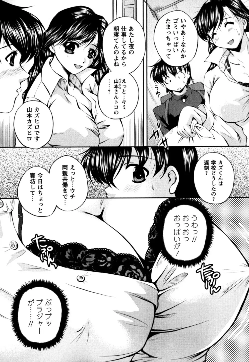 はに~とらっぷ Page.99
