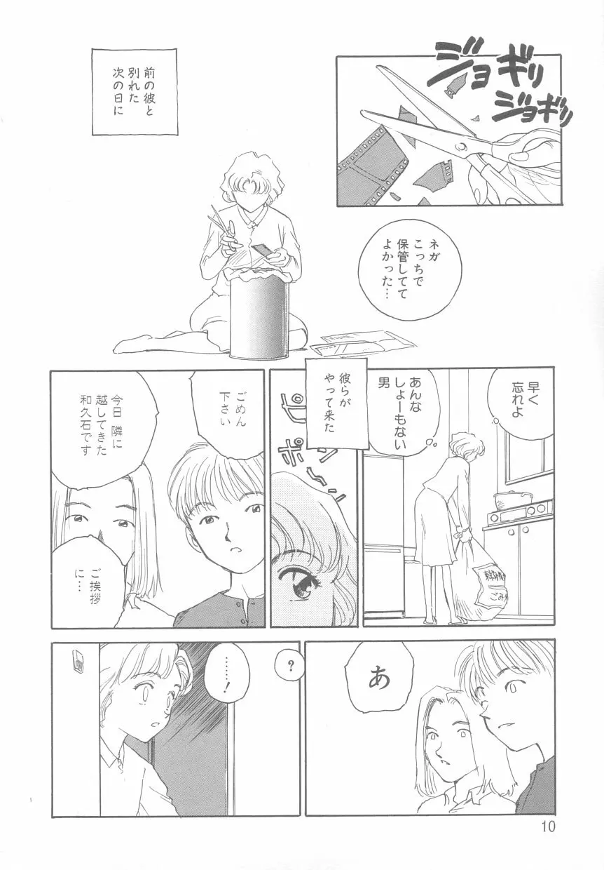 タイムマシン Page.10