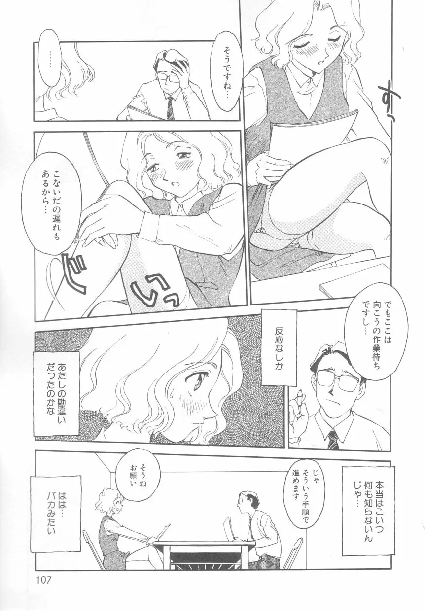 タイムマシン Page.107