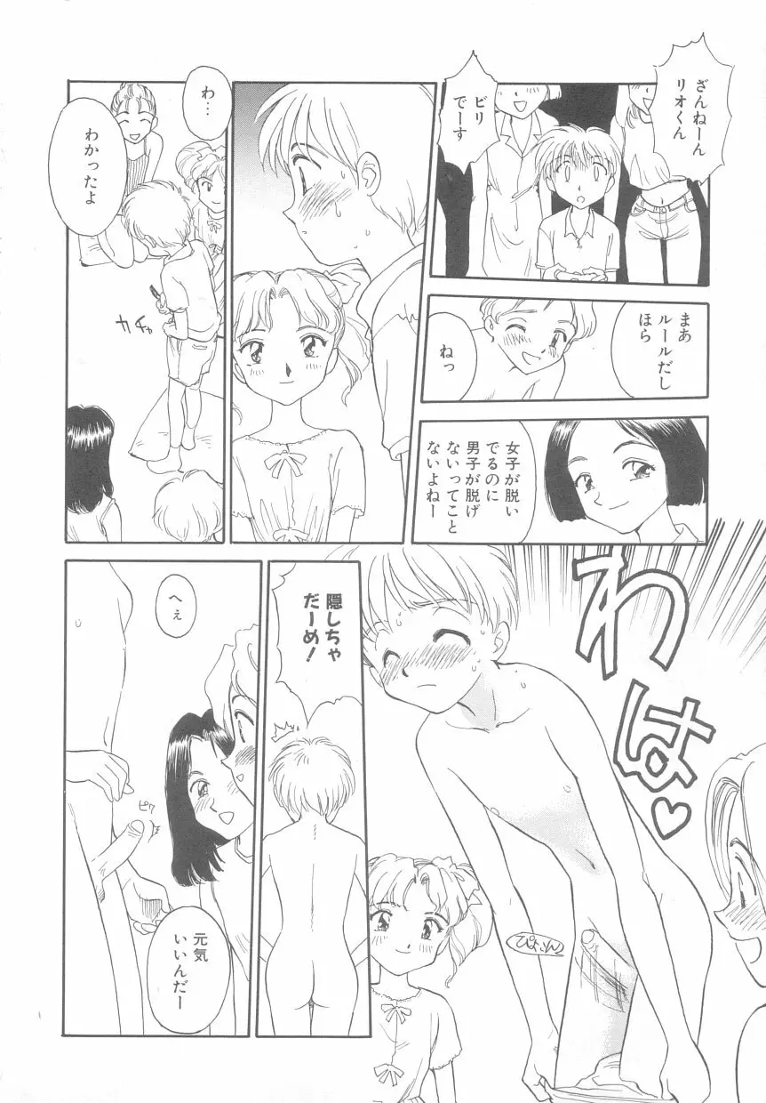 タイムマシン Page.147