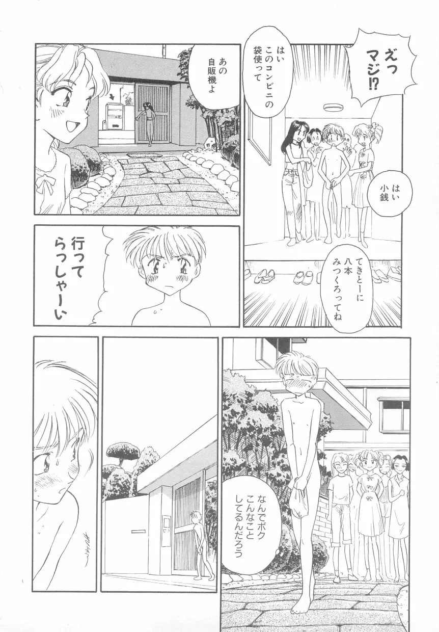 タイムマシン Page.149