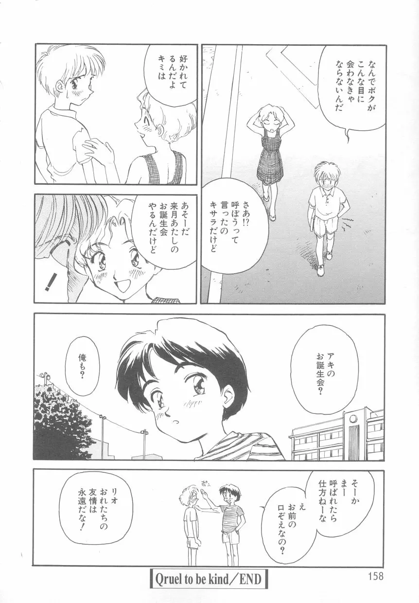 タイムマシン Page.157