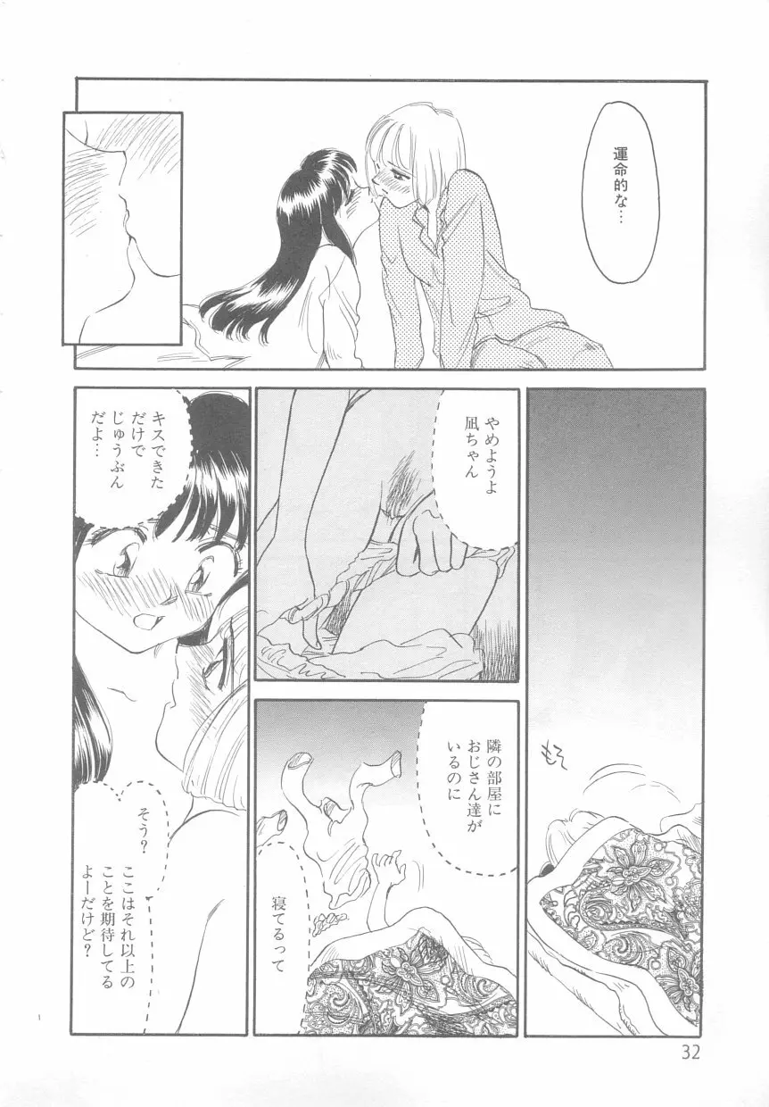 タイムマシン Page.32