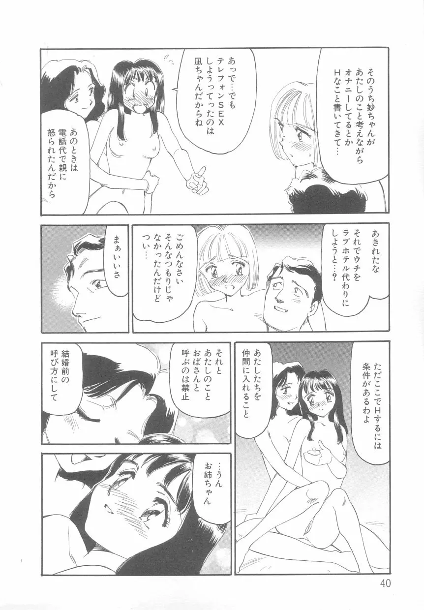 タイムマシン Page.40