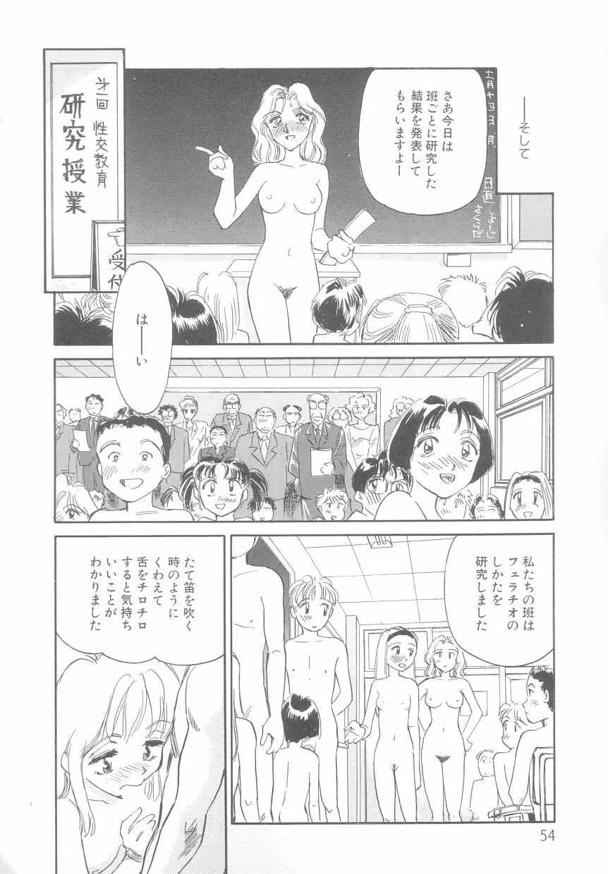 タイムマシン Page.54