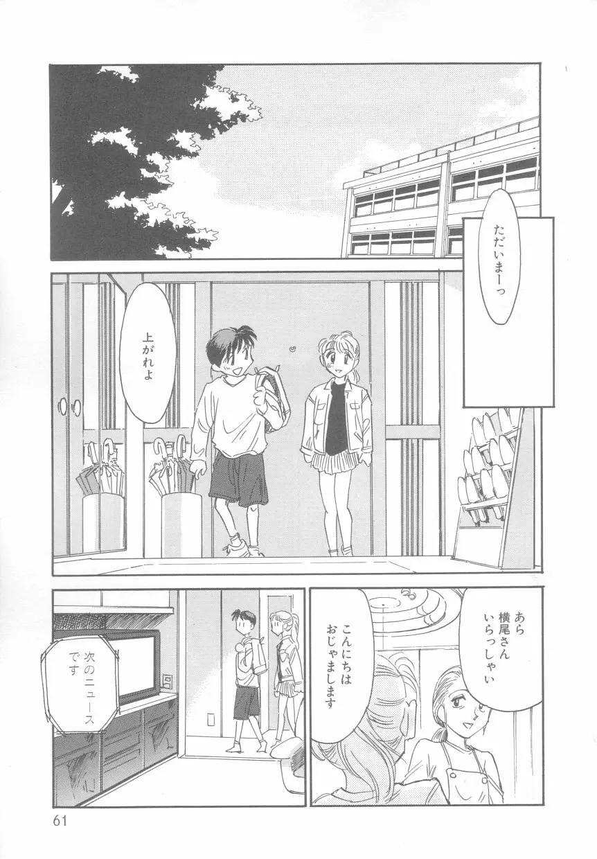 タイムマシン Page.61