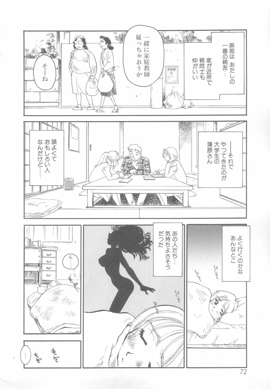 タイムマシン Page.72