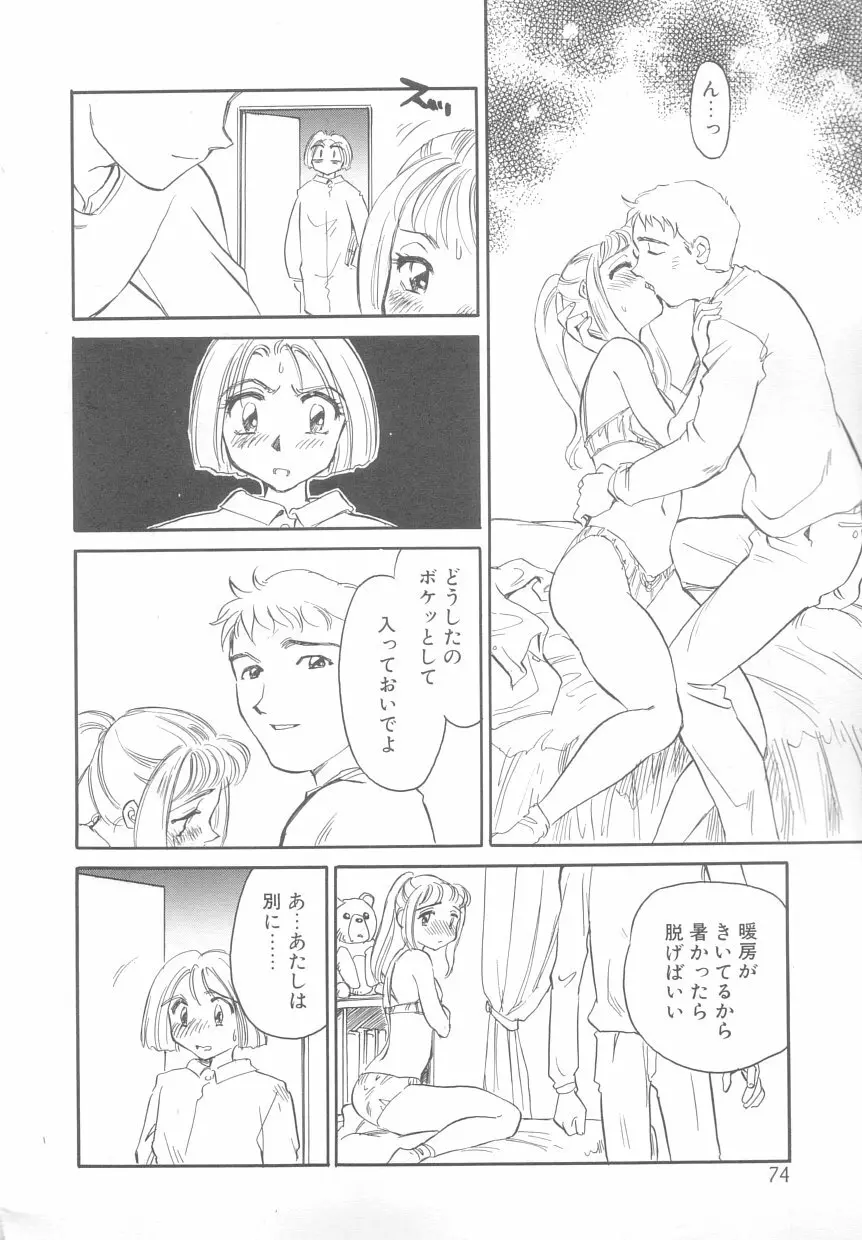 タイムマシン Page.74