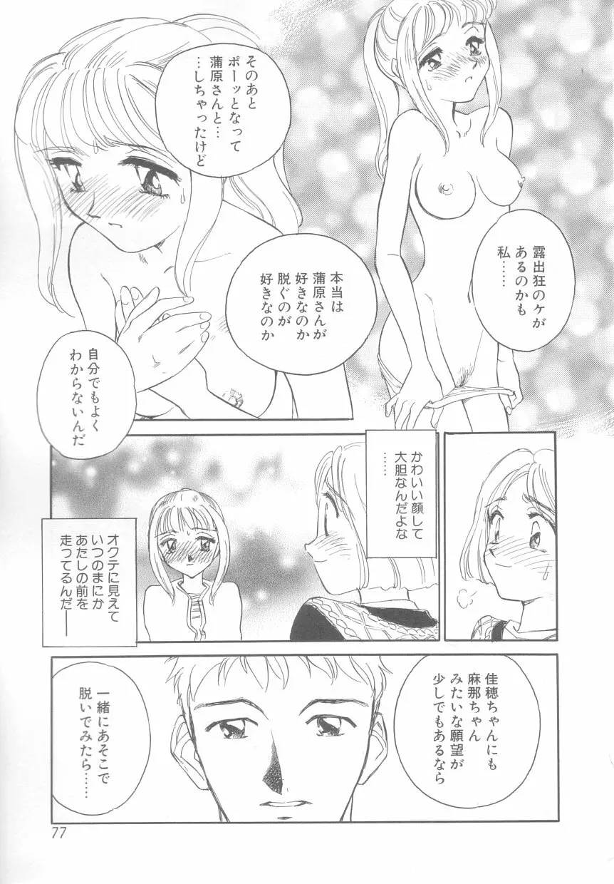 タイムマシン Page.77