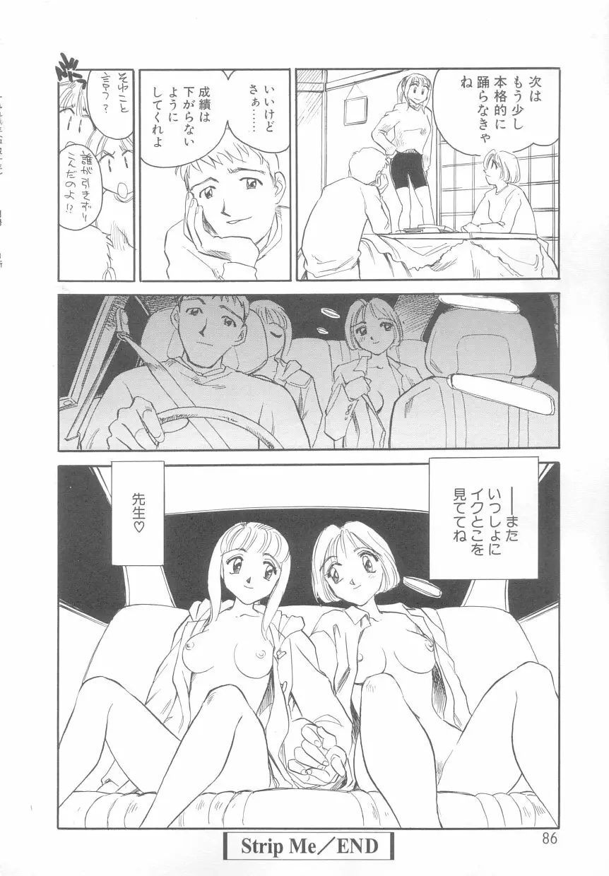 タイムマシン Page.86