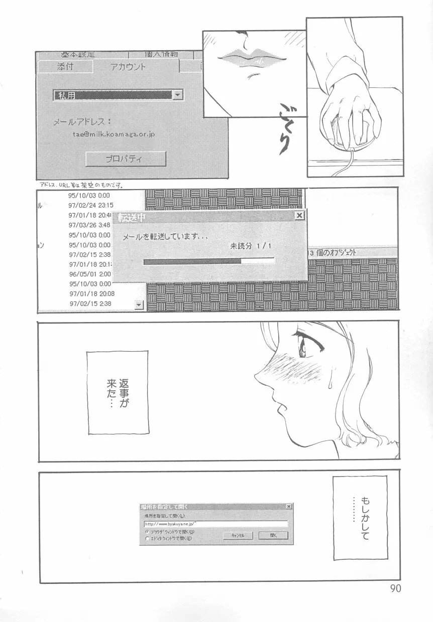 タイムマシン Page.90