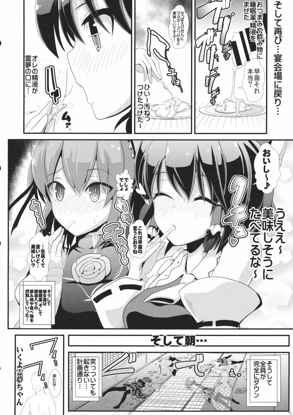 東方透明人間4 侵入霊夢んち Page.11