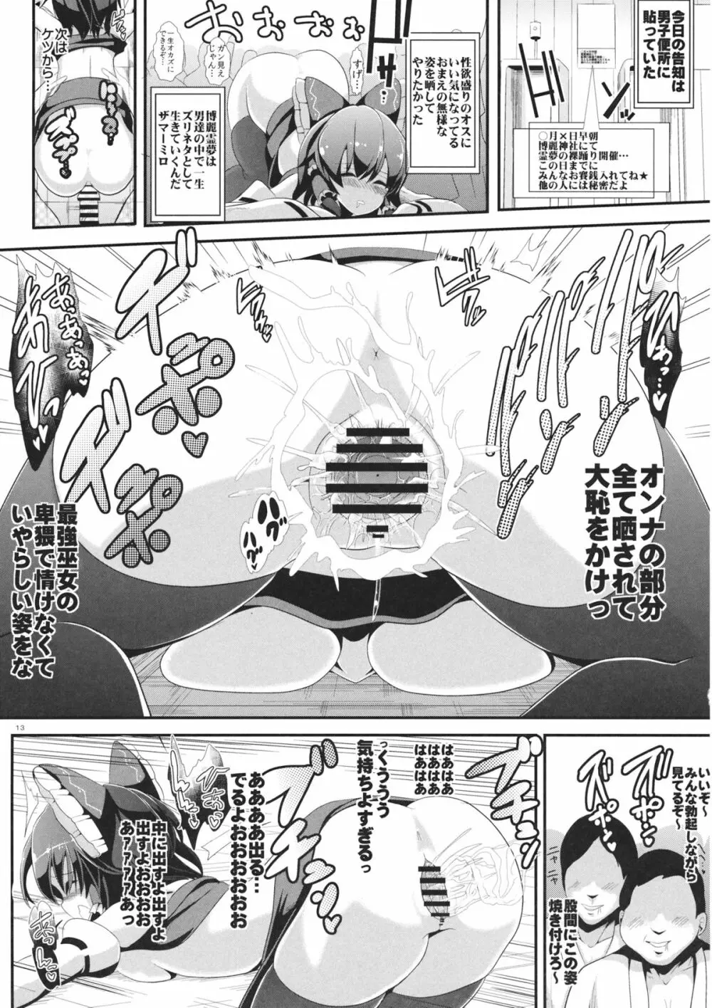 東方透明人間4 侵入霊夢んち Page.14