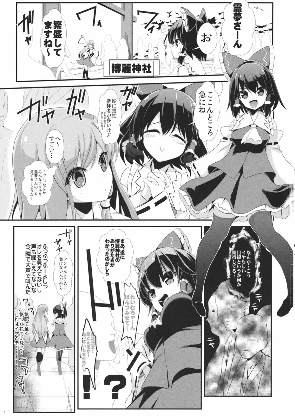 東方透明人間4 侵入霊夢んち Page.2