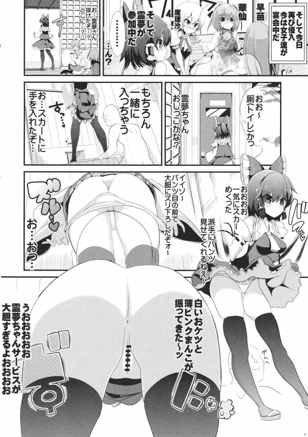 東方透明人間4 侵入霊夢んち Page.7