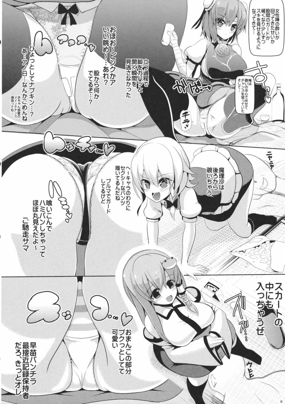 東方透明人間4 侵入霊夢んち Page.9