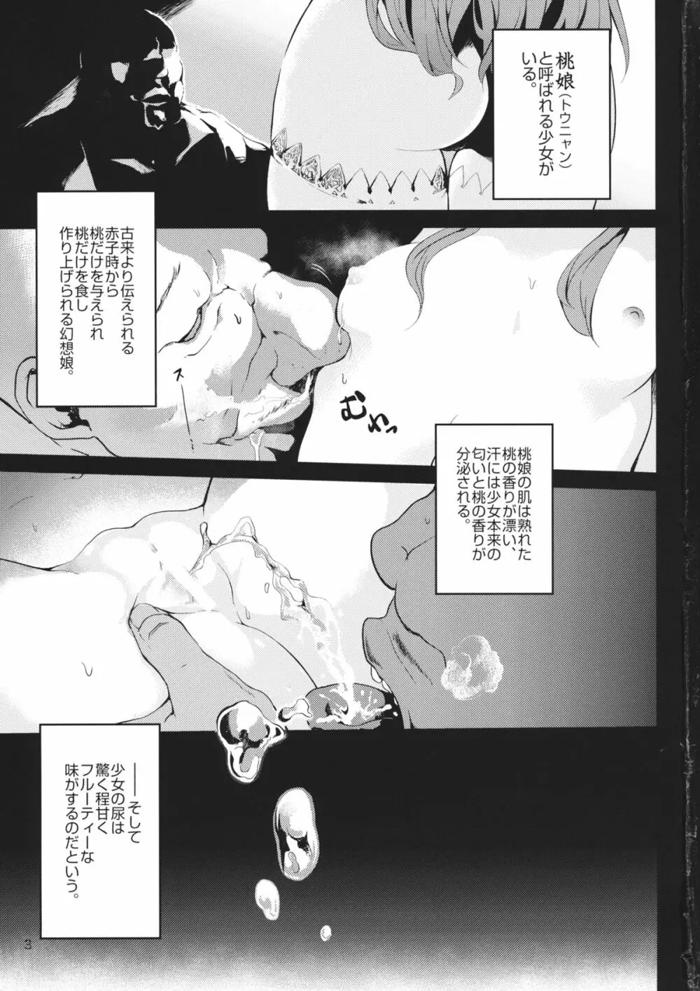 天人桃娘 Page.2