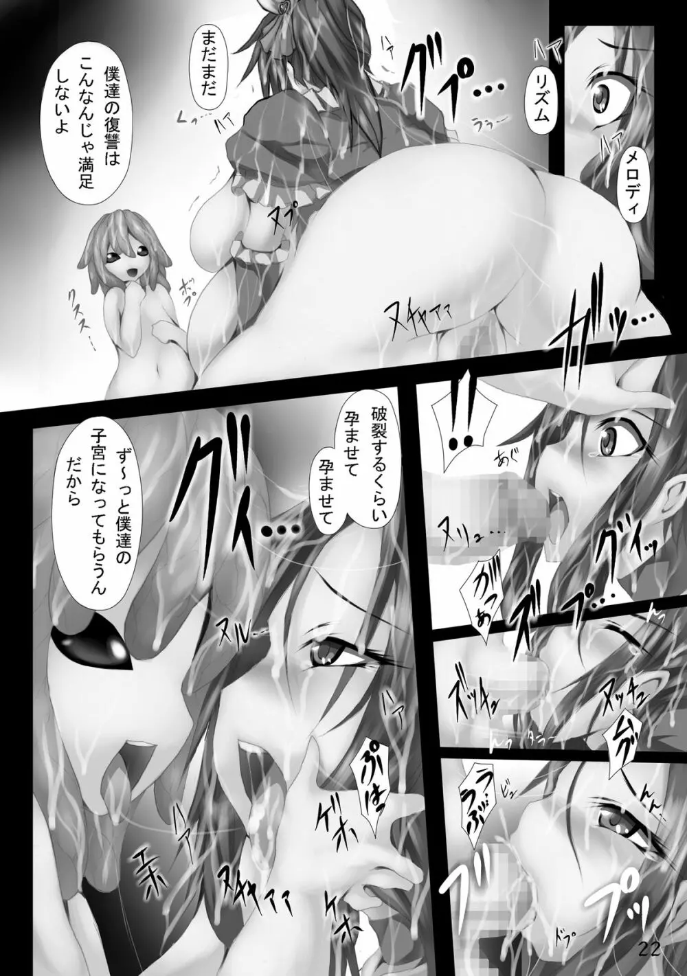 受胎組曲 ～Epilogue～ Page.22