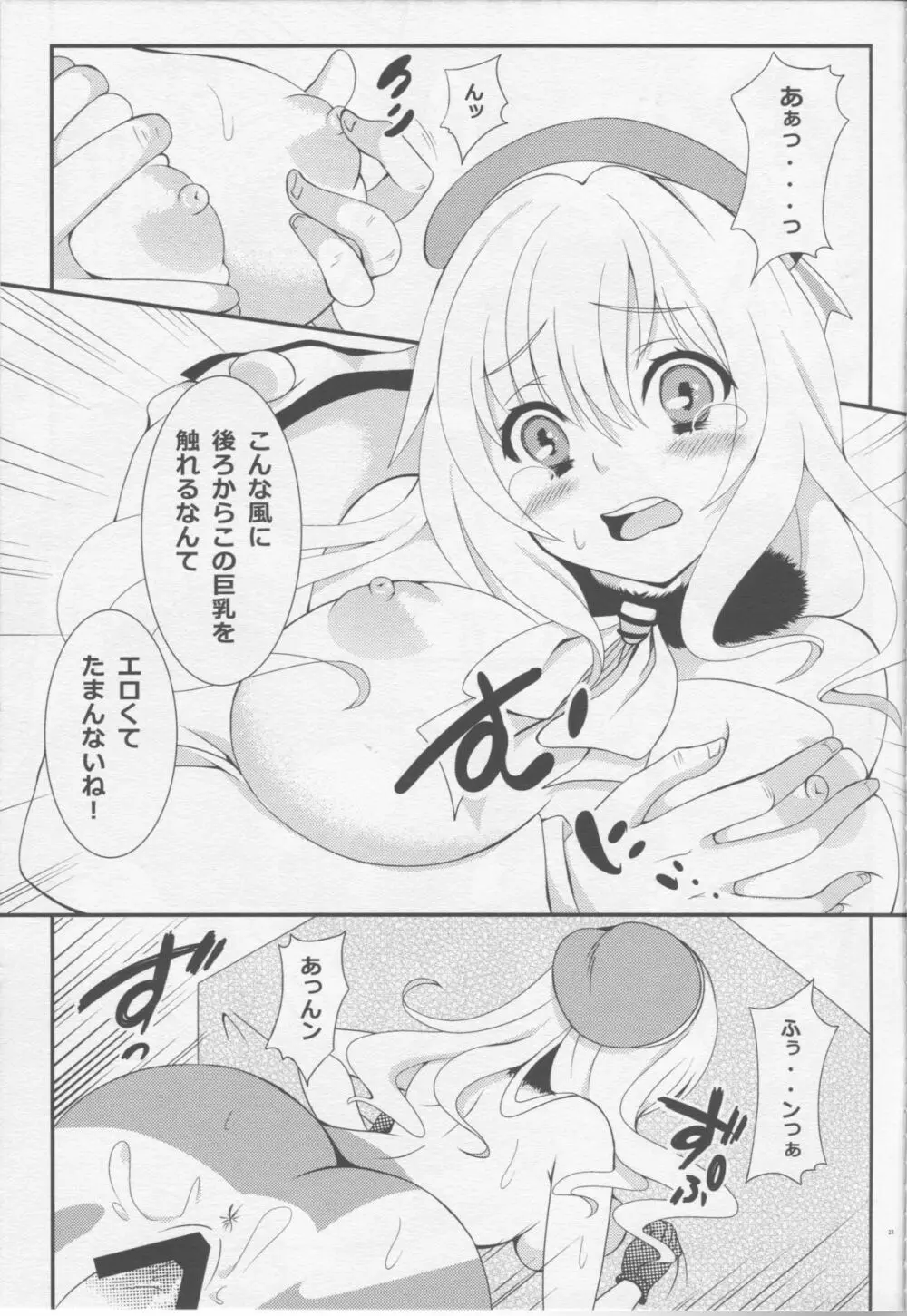 上から愛宕 Page.22