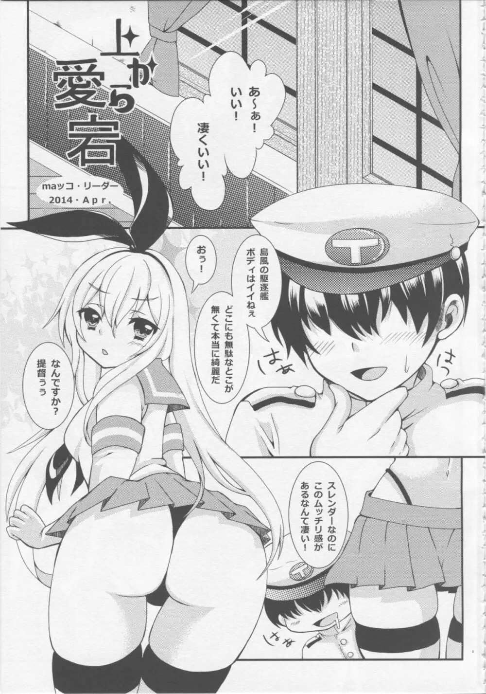 上から愛宕 Page.4