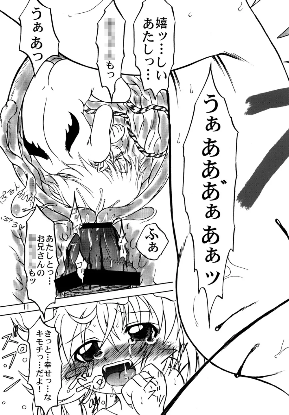 フランよんぶんのいち最終章~前編~ Page.10