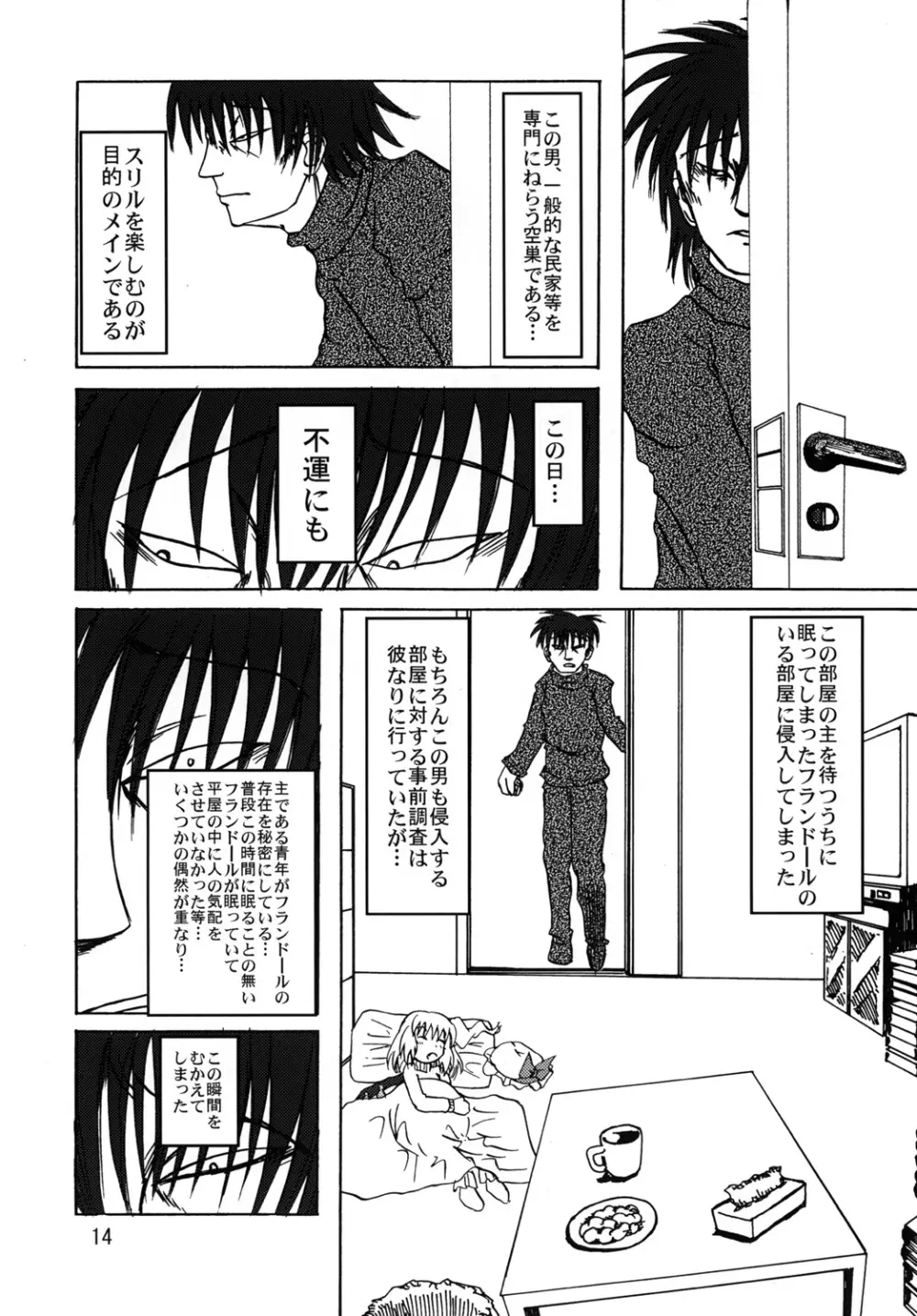 フランよんぶんのいち最終章~前編~ Page.13