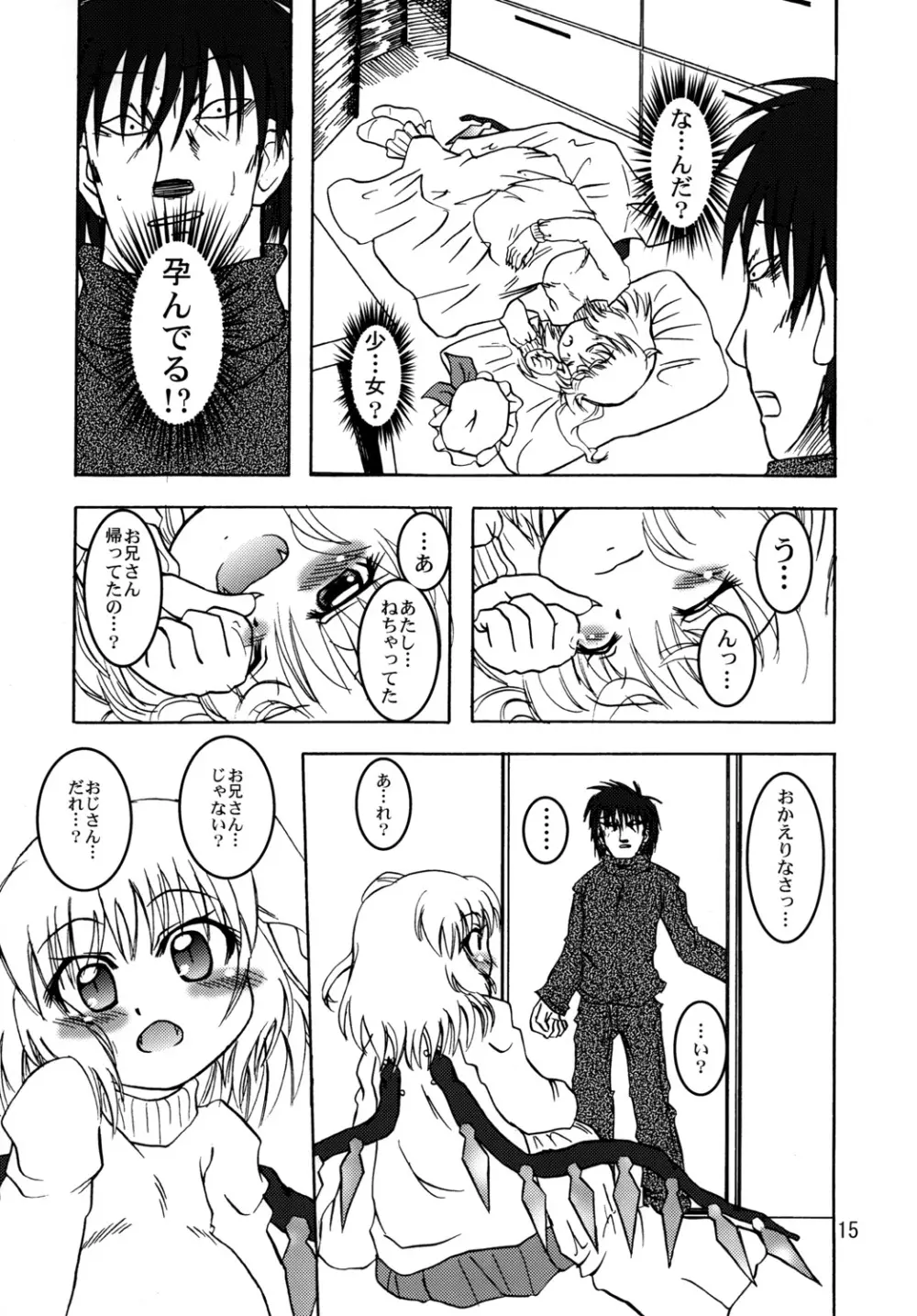 フランよんぶんのいち最終章~前編~ Page.14