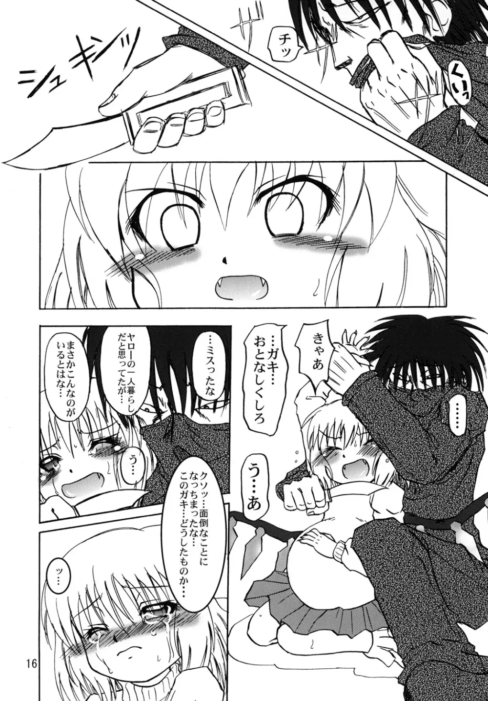 フランよんぶんのいち最終章~前編~ Page.15