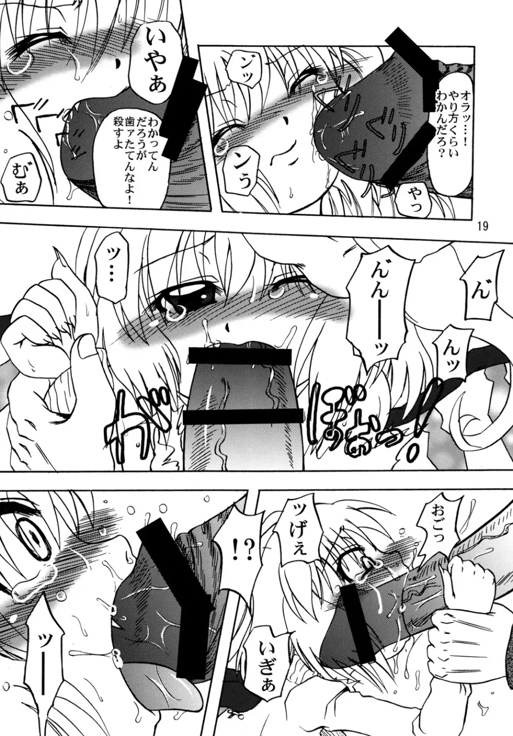 フランよんぶんのいち最終章~前編~ Page.18