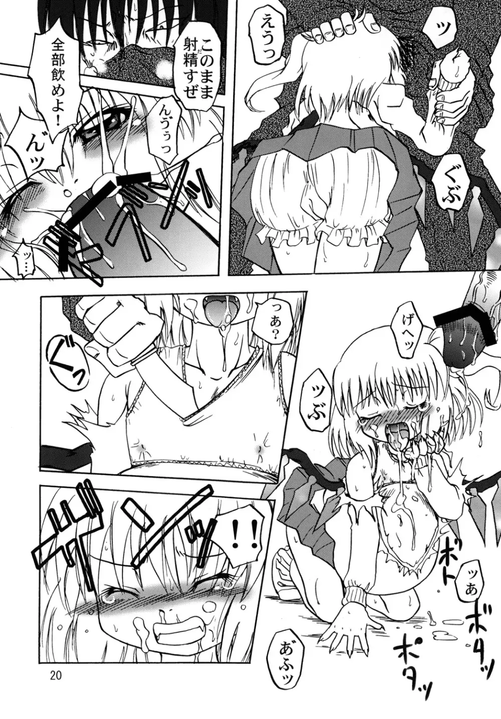 フランよんぶんのいち最終章~前編~ Page.19
