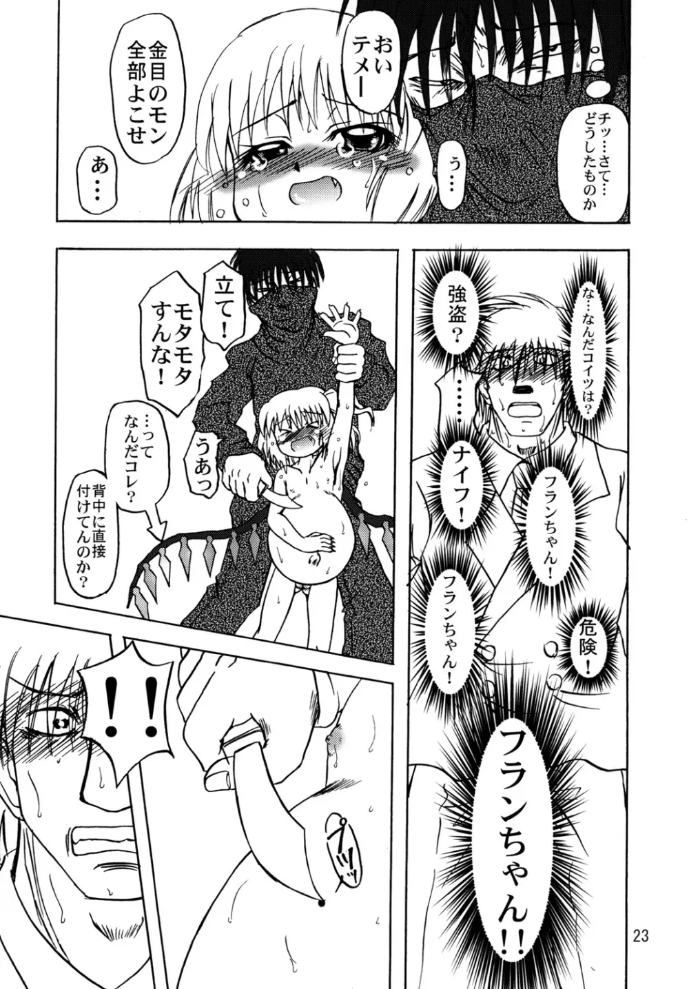 フランよんぶんのいち最終章~前編~ Page.22