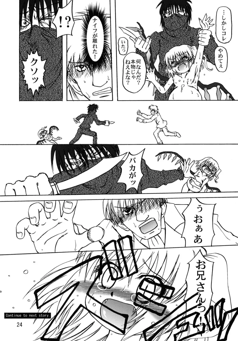 フランよんぶんのいち最終章~前編~ Page.23