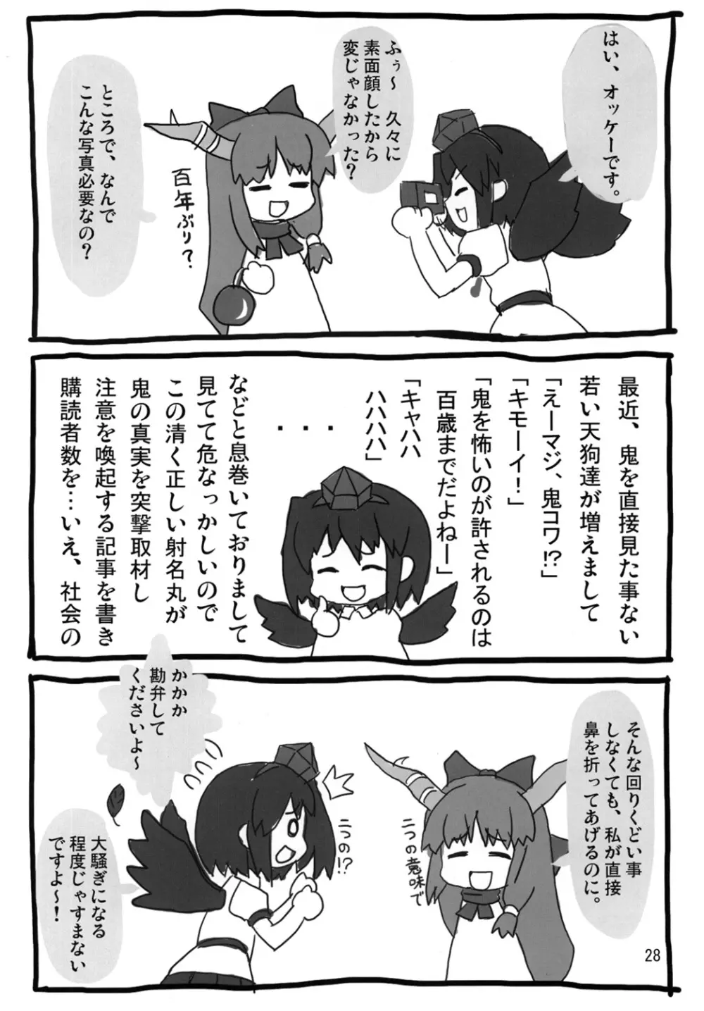 フランよんぶんのいち最終章~前編~ Page.27