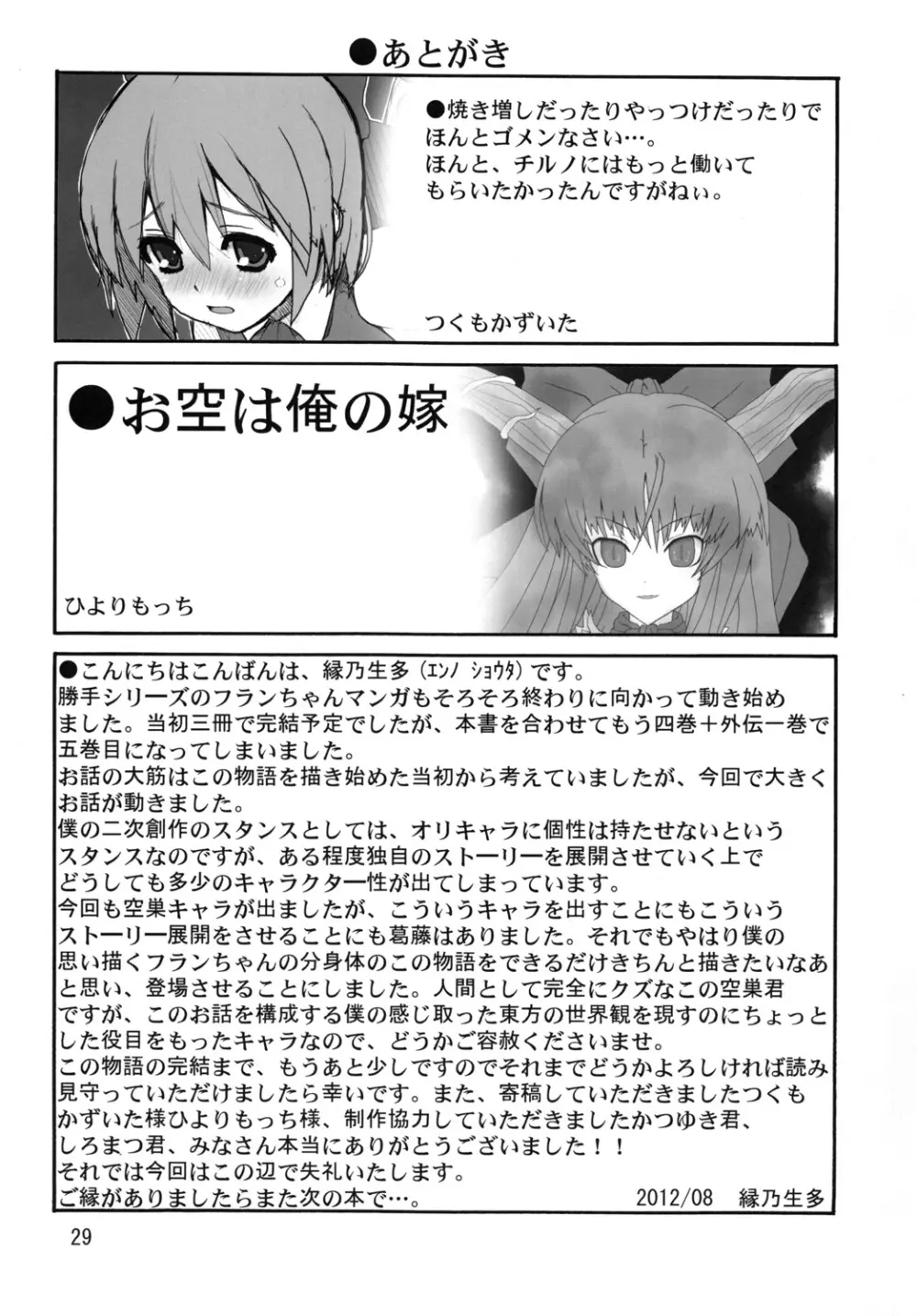 フランよんぶんのいち最終章~前編~ Page.28