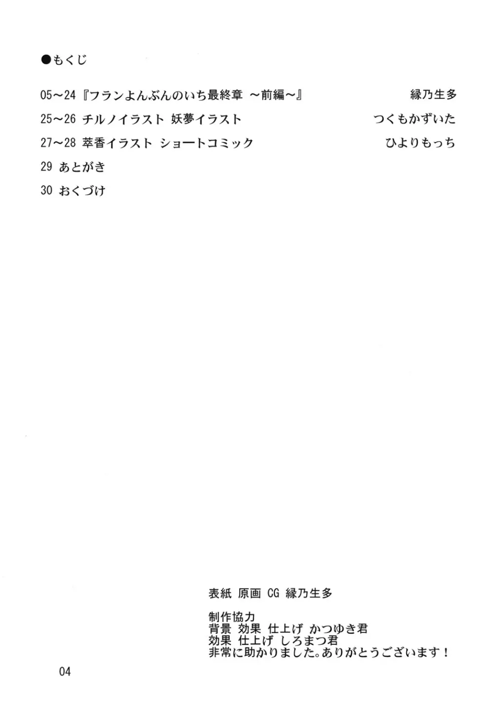 フランよんぶんのいち最終章~前編~ Page.3