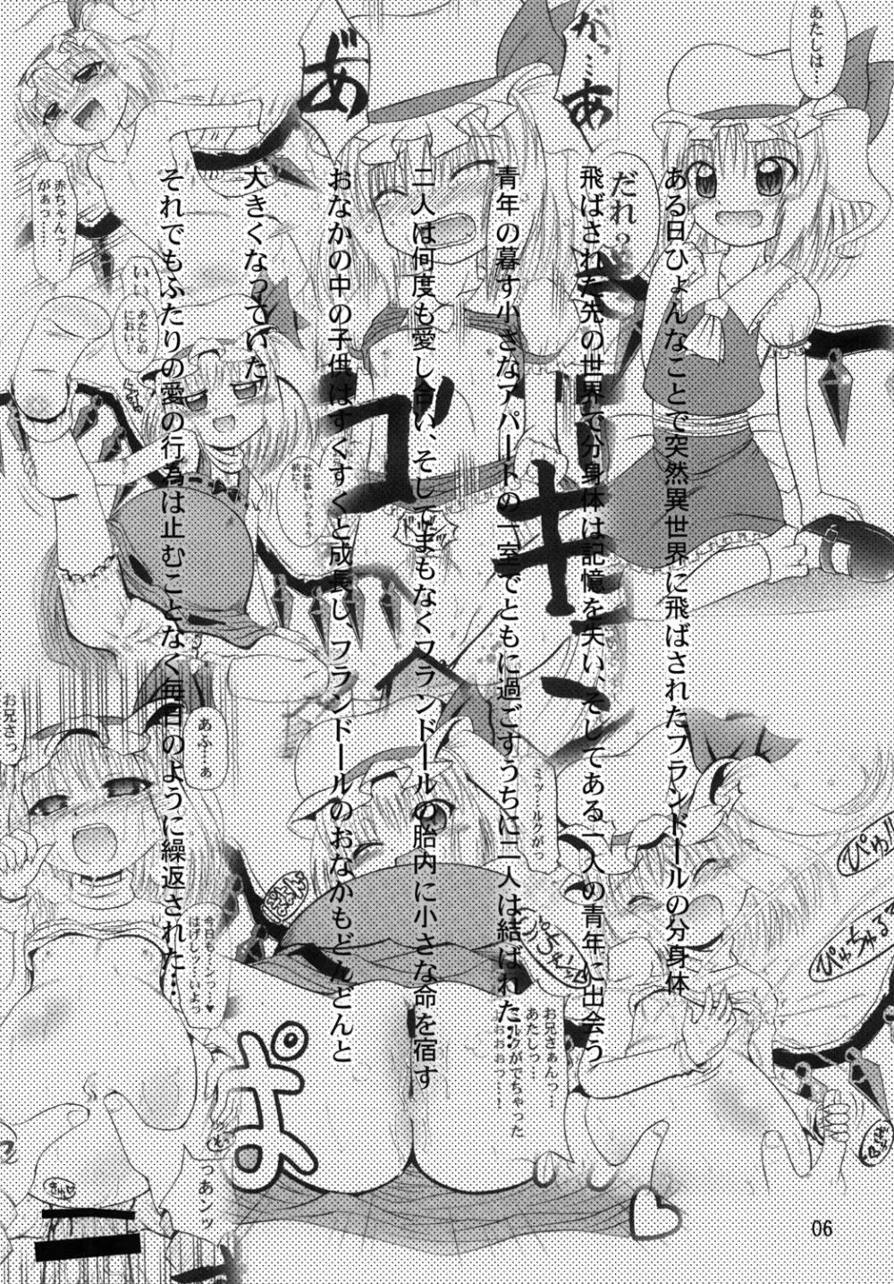 フランよんぶんのいち最終章~前編~ Page.5